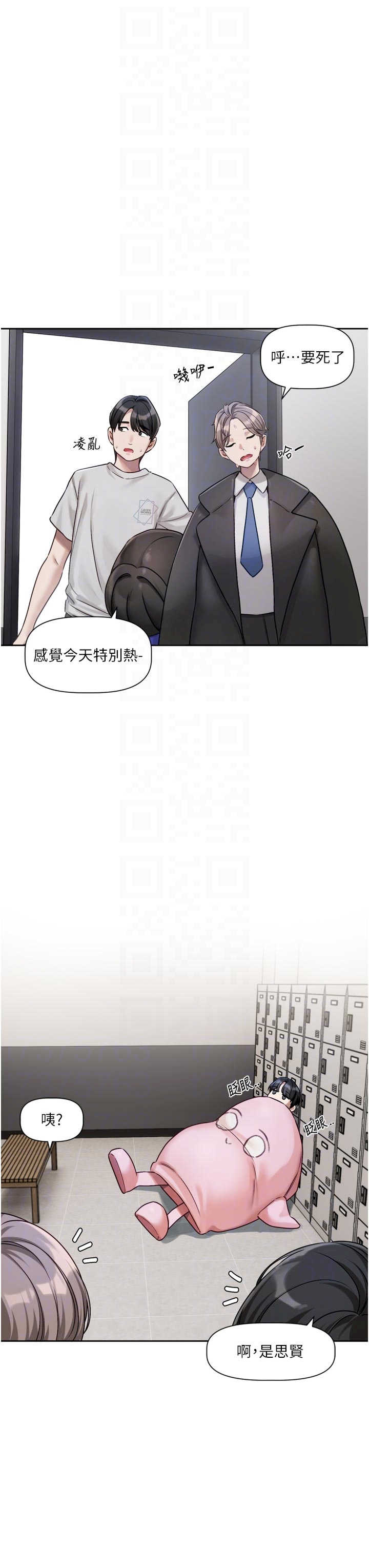 恋爱版本更新中 第2章 - 第18页