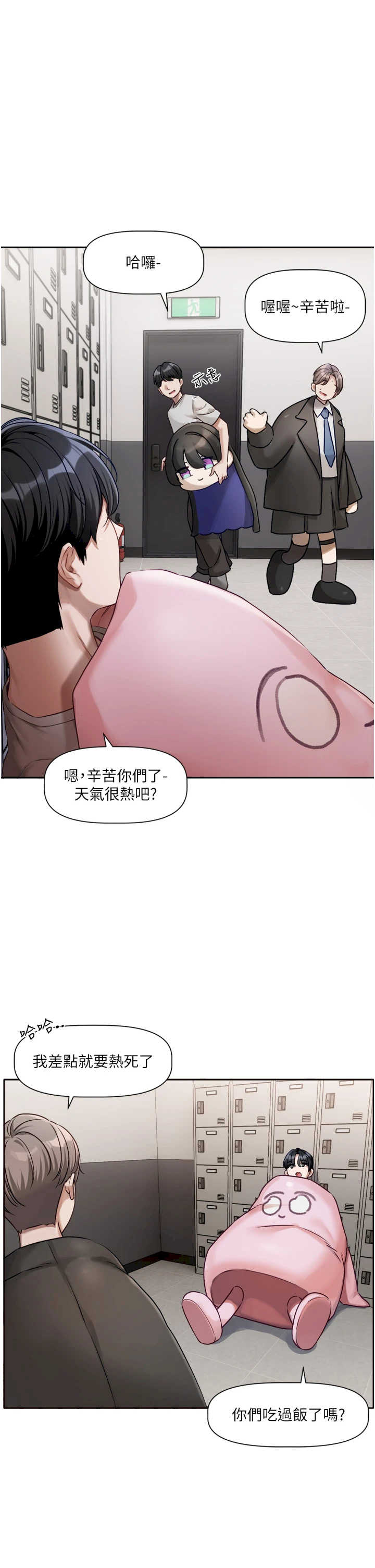 恋爱版本更新中 第2章 - 第19页