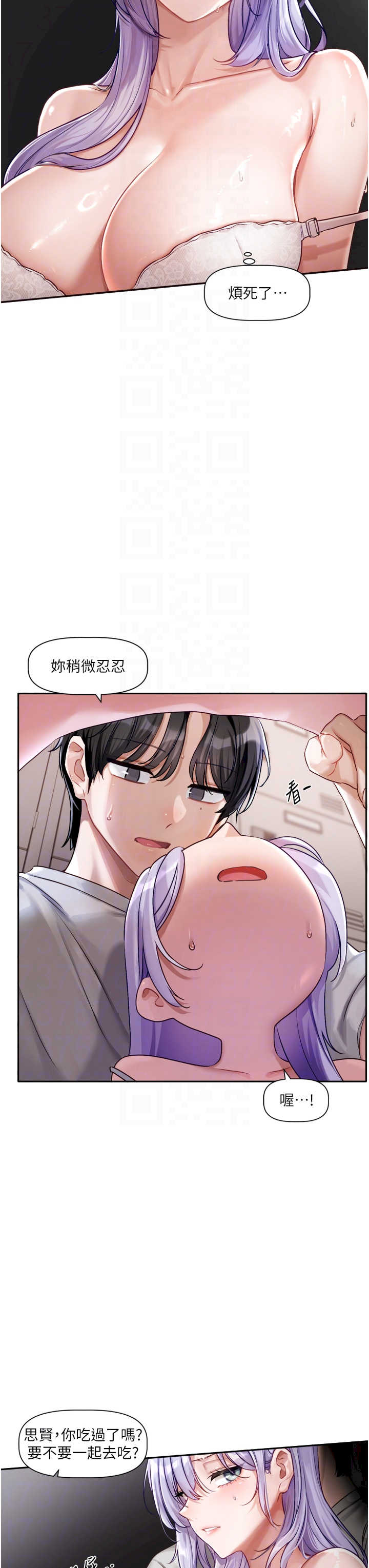 恋爱版本更新中 第2章 - 第21页