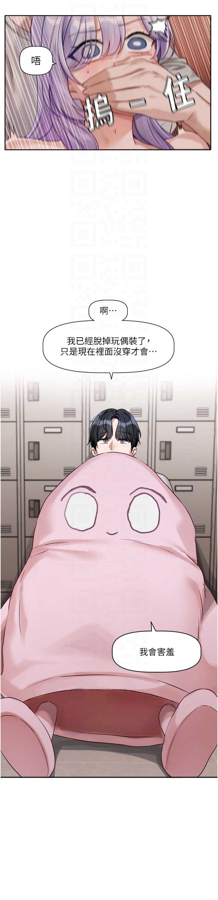 恋爱版本更新中 第2章 - 第25页