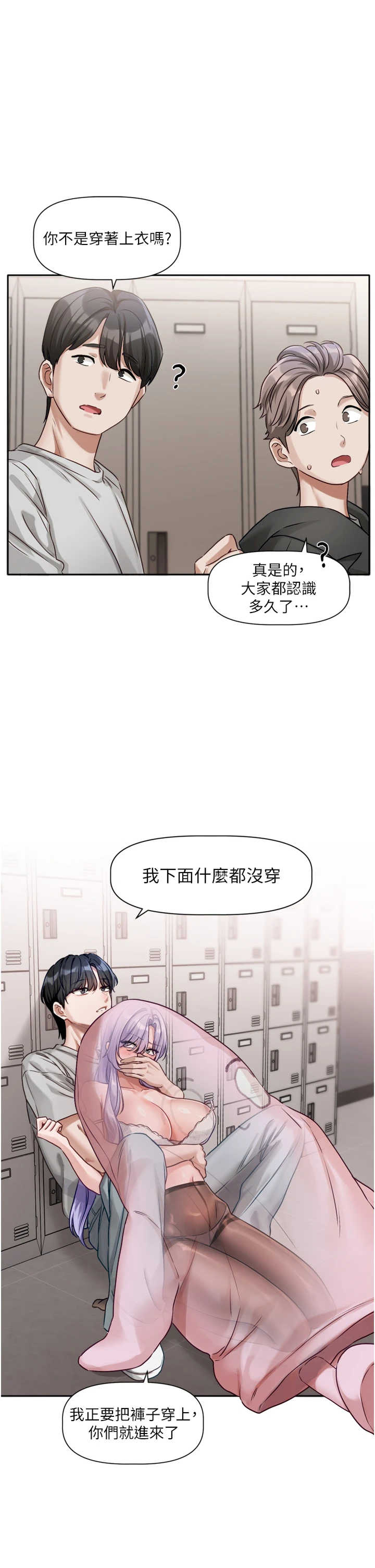 恋爱版本更新中 第2章 - 第26页