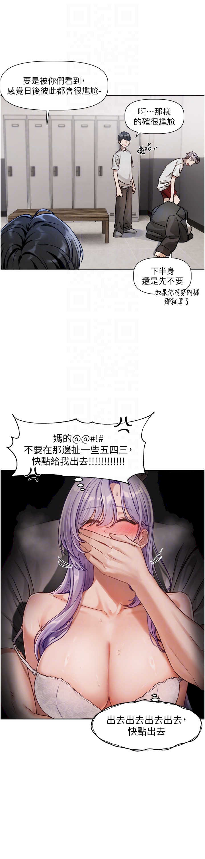 恋爱版本更新中 第2章 - 第27页