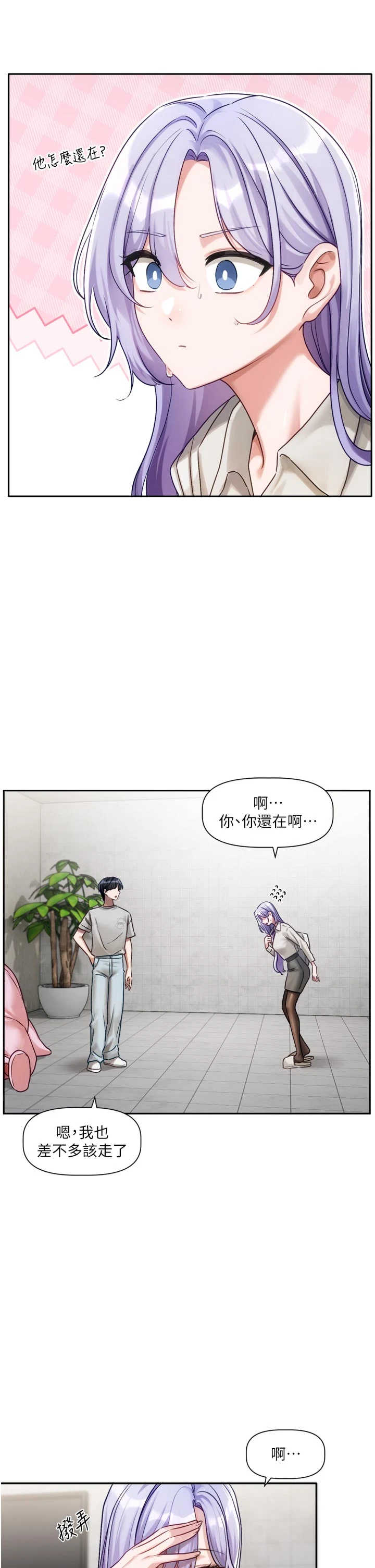 恋爱版本更新中 第2章 - 第39页