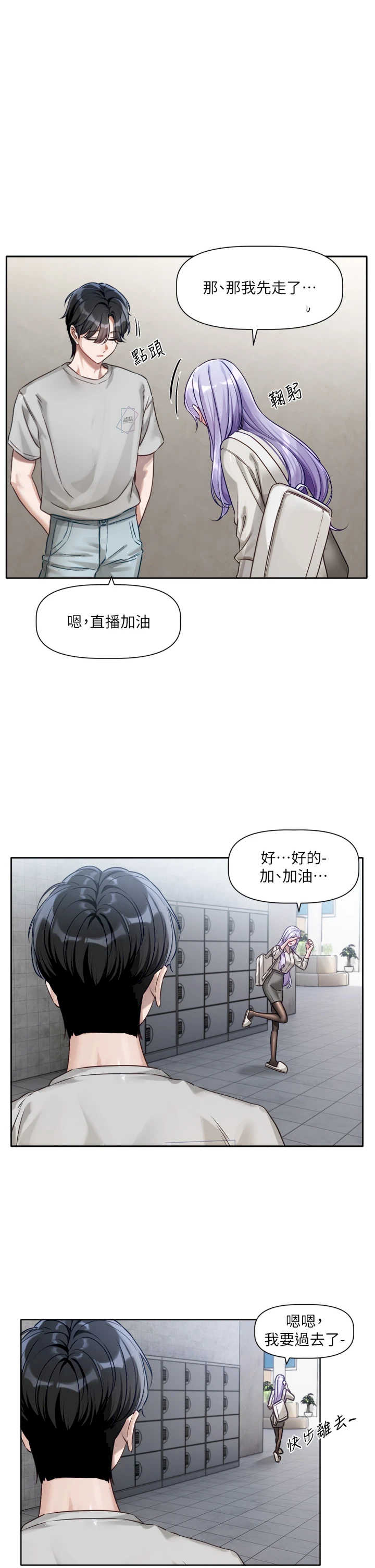 恋爱版本更新中 第2章 - 第42页