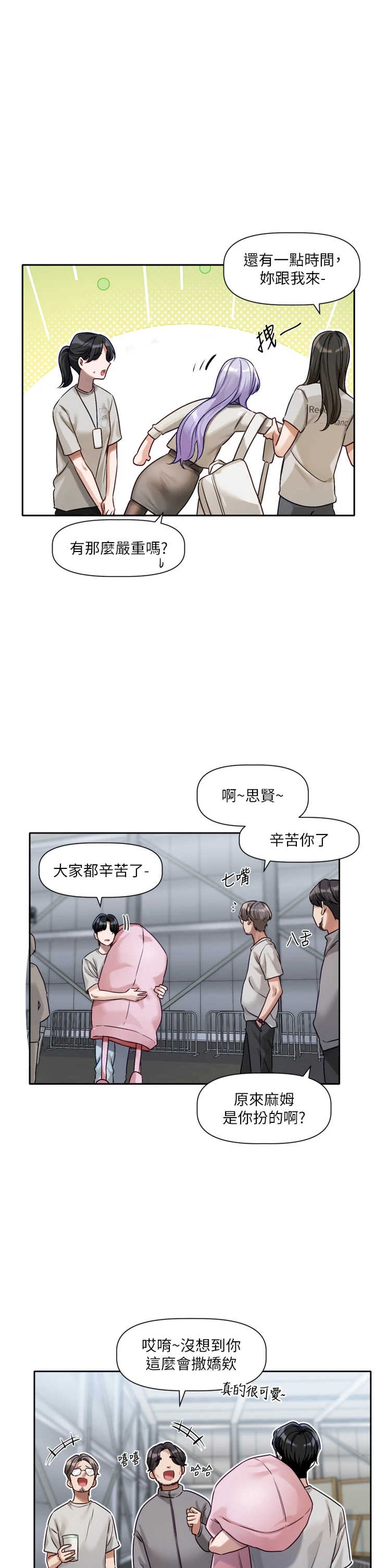 恋爱版本更新中 第2章 - 第46页