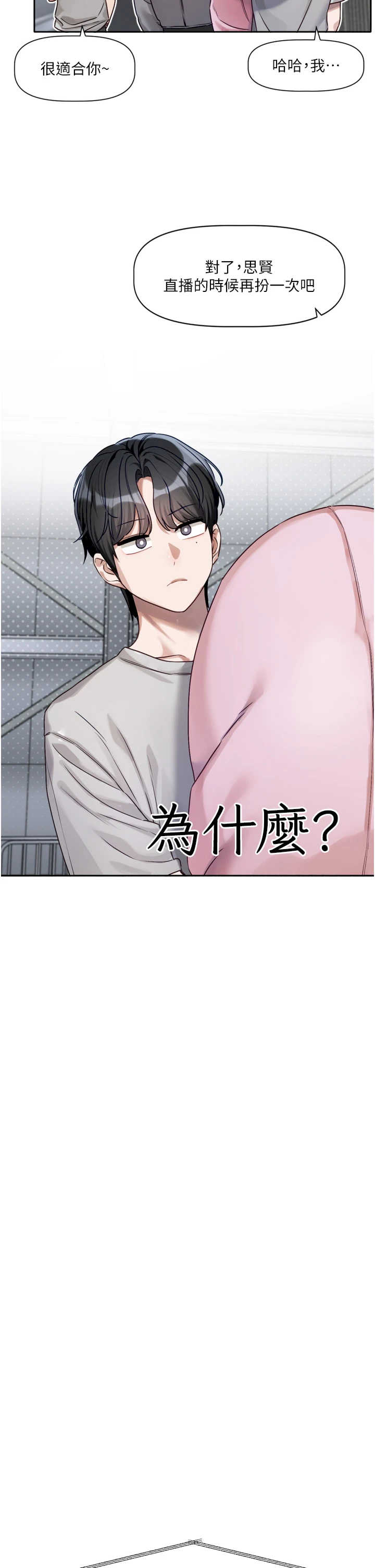 恋爱版本更新中 第2章 - 第47页
