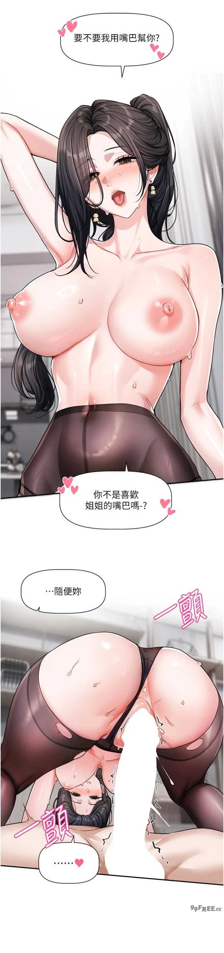 恋爱版本更新中 第20章 - 第12页