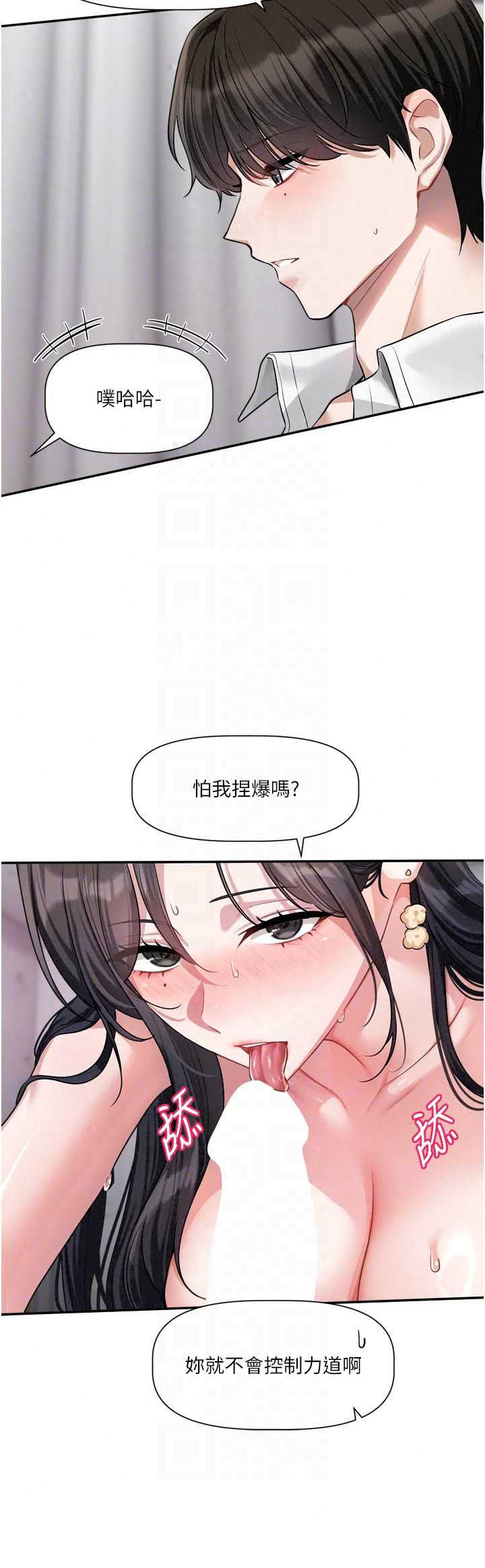恋爱版本更新中 第20章 - 第16页