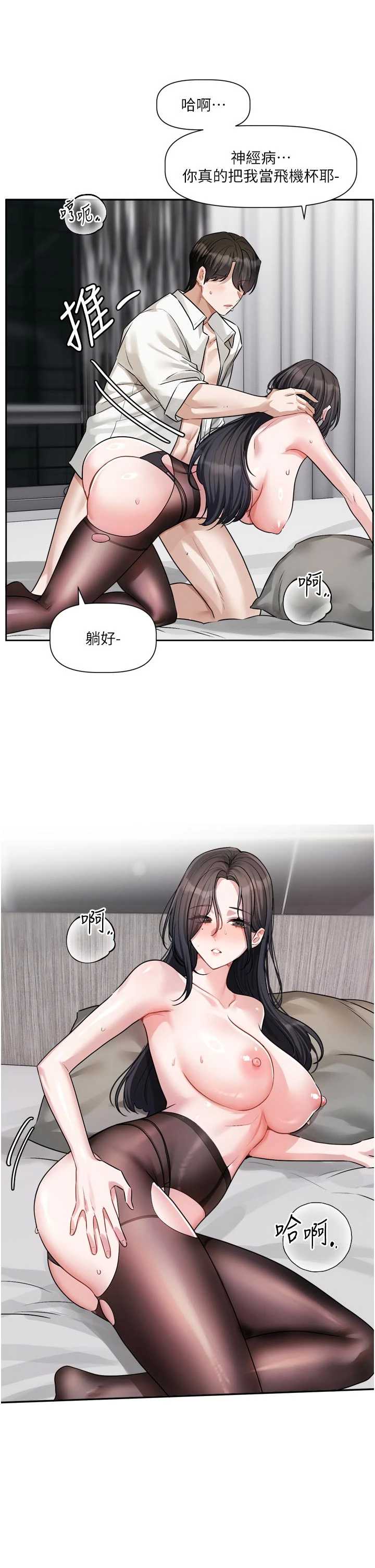 恋爱版本更新中 第20章 - 第24页