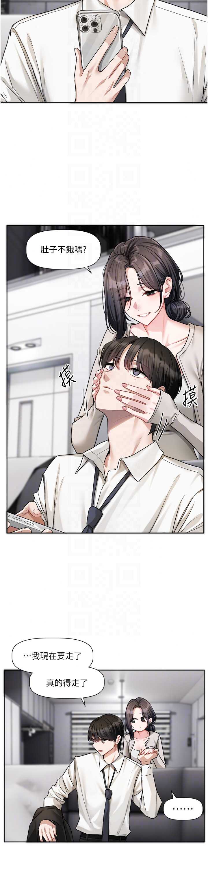 恋爱版本更新中 第21章 - 第18页