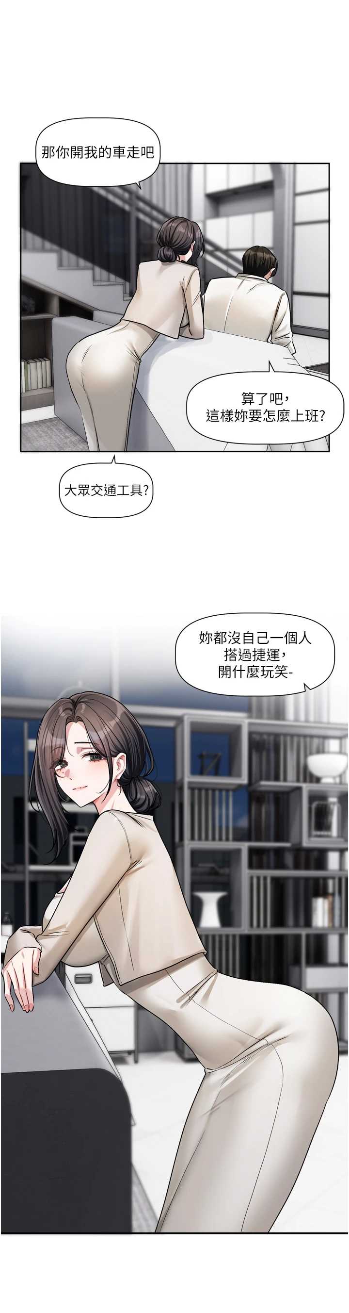 恋爱版本更新中 第21章 - 第19页