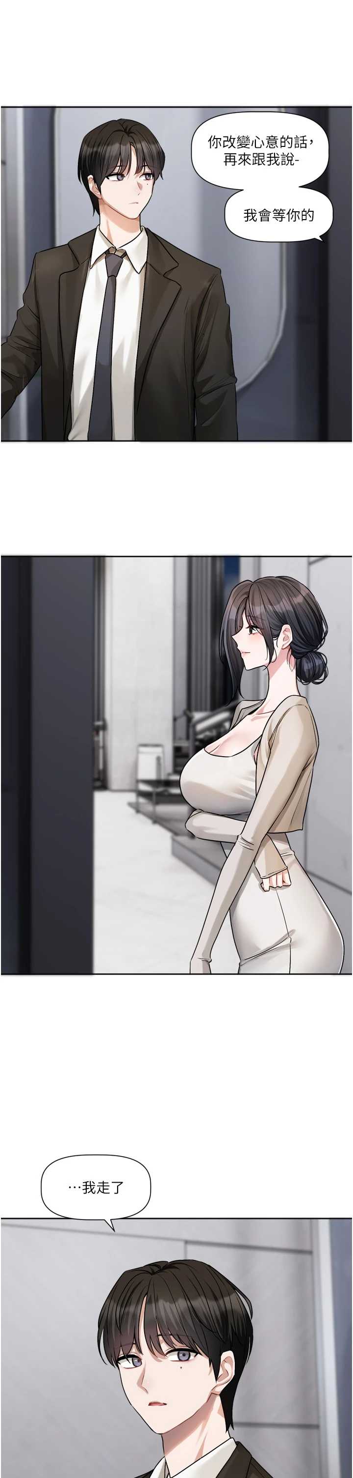 恋爱版本更新中 第21章 - 第24页