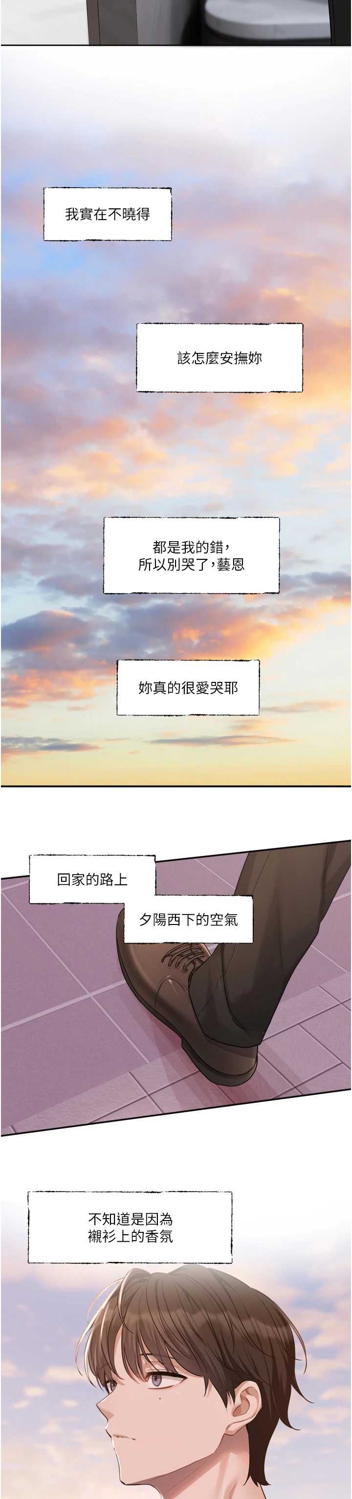 恋爱版本更新中 第21章 - 第26页