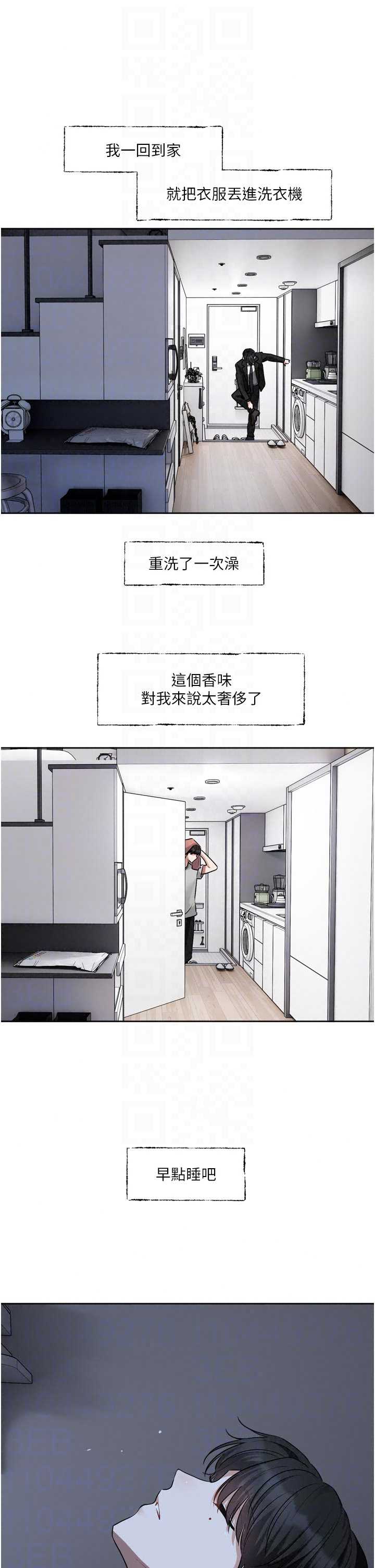 恋爱版本更新中 第21章 - 第28页