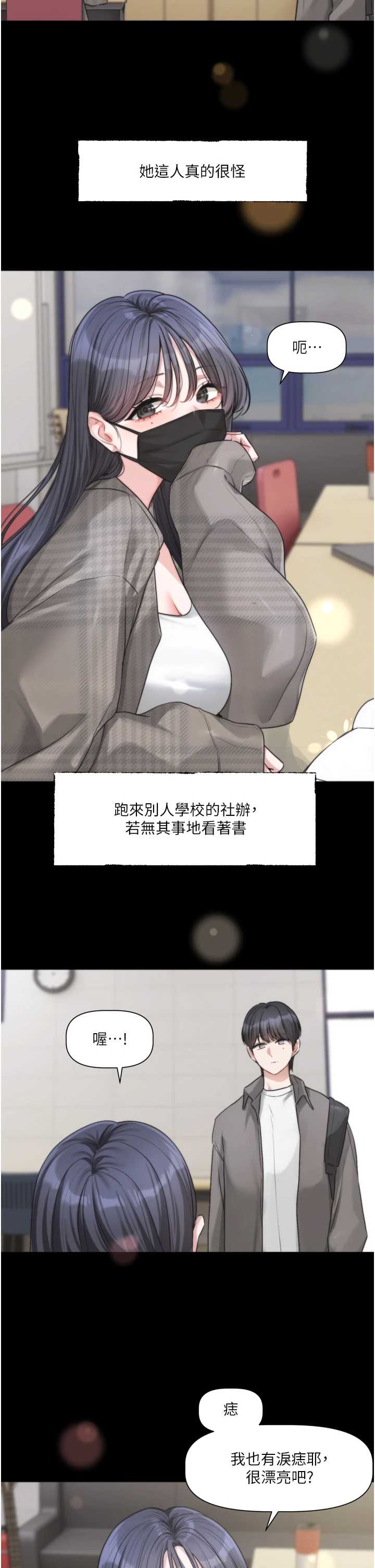 恋爱版本更新中 第21章 - 第32页