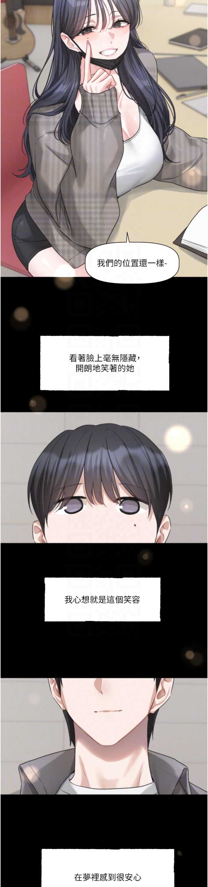 恋爱版本更新中 第21章 - 第33页