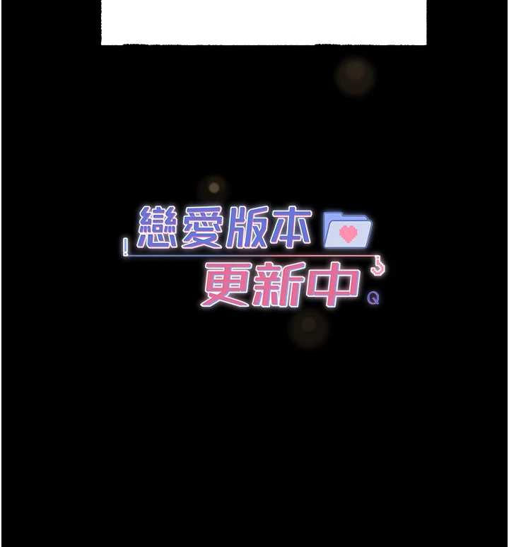 恋爱版本更新中 第21章 - 第34页