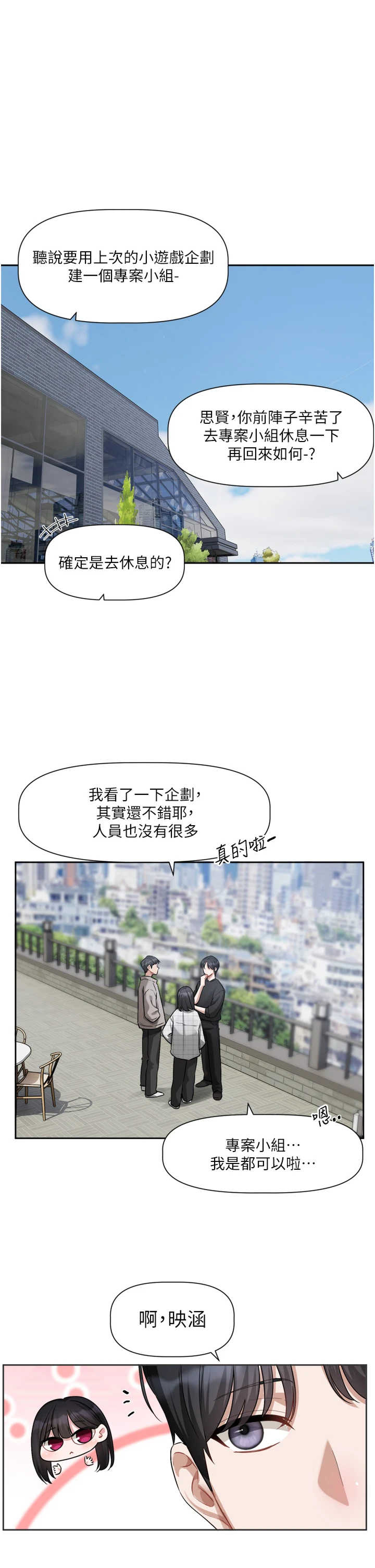 恋爱版本更新中 第22章 - 第1页