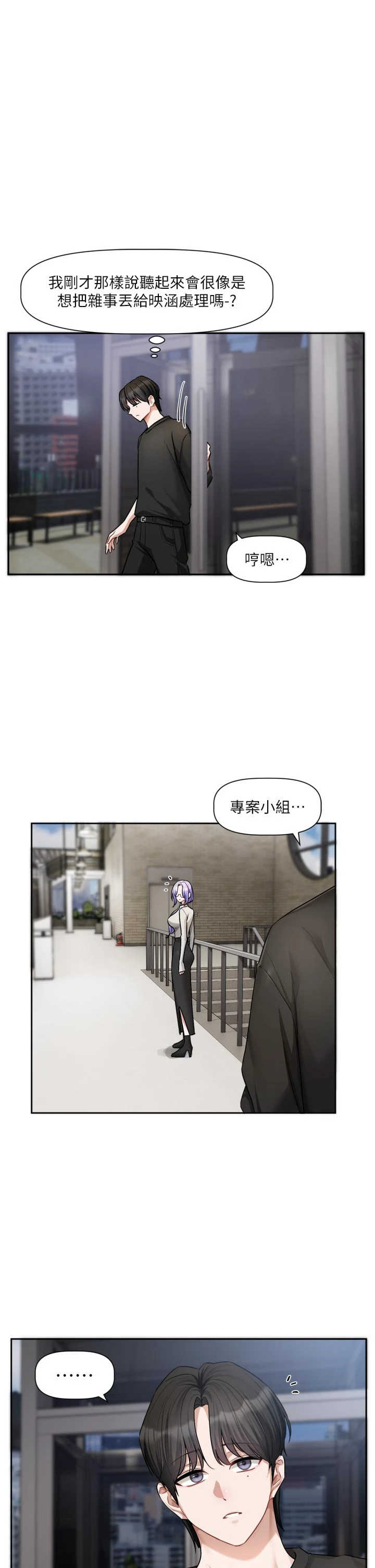 恋爱版本更新中 第22章 - 第4页