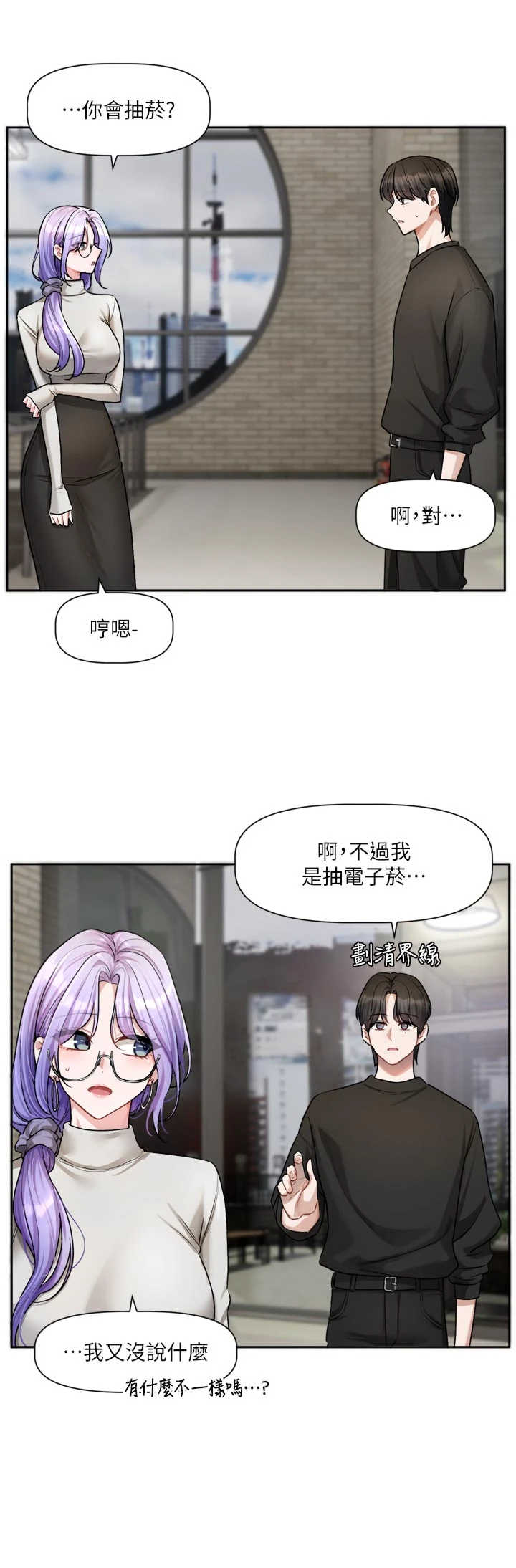 恋爱版本更新中 第22章 - 第6页
