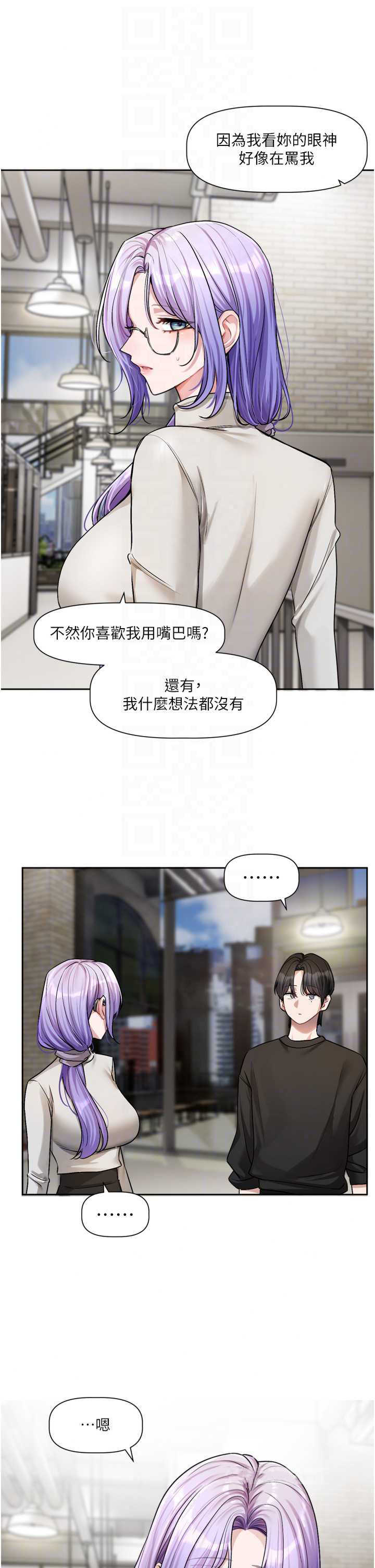 恋爱版本更新中 第22章 - 第7页