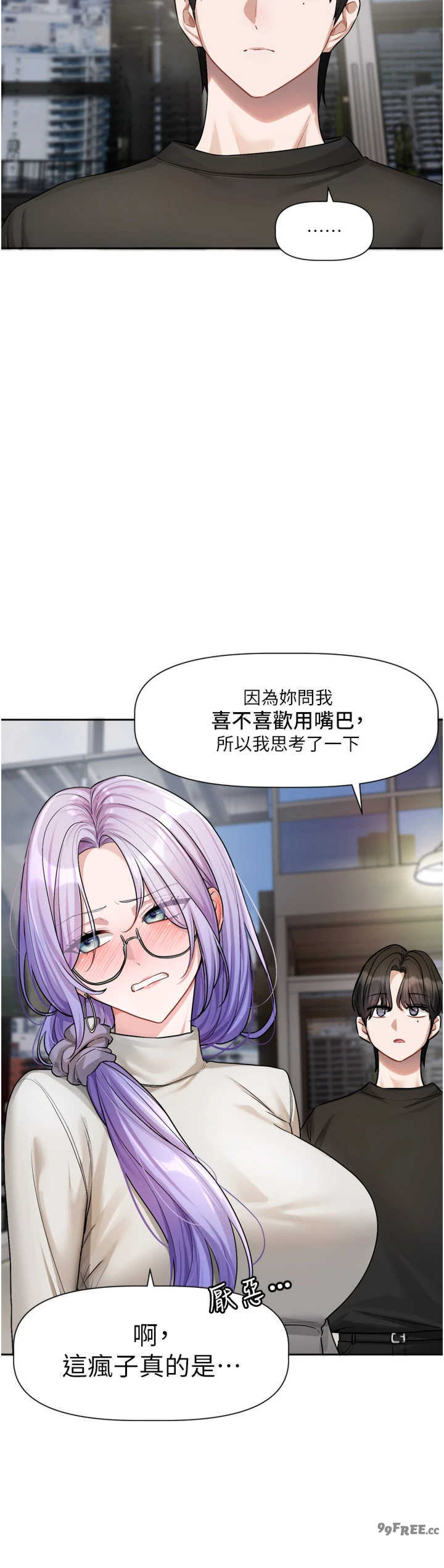恋爱版本更新中 第22章 - 第9页