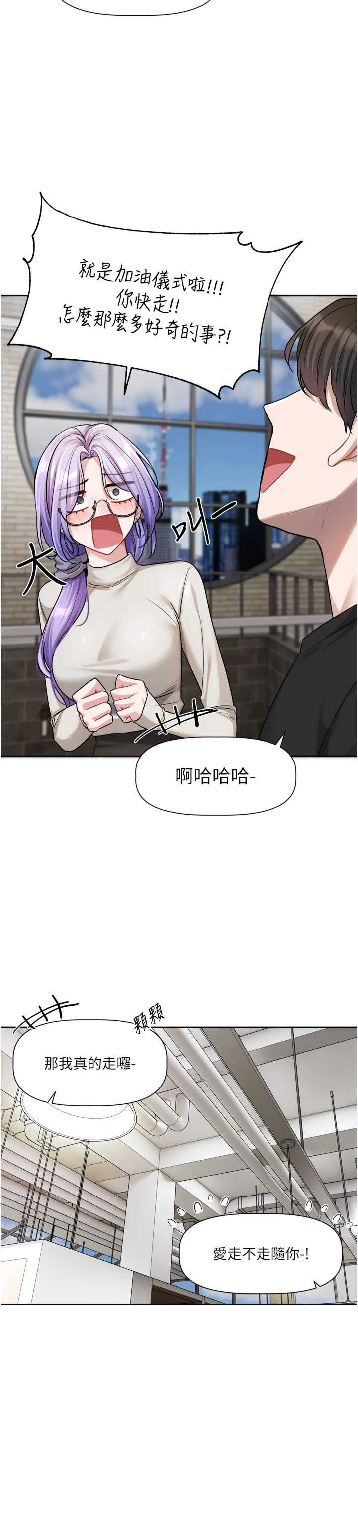 恋爱版本更新中 第22章 - 第12页