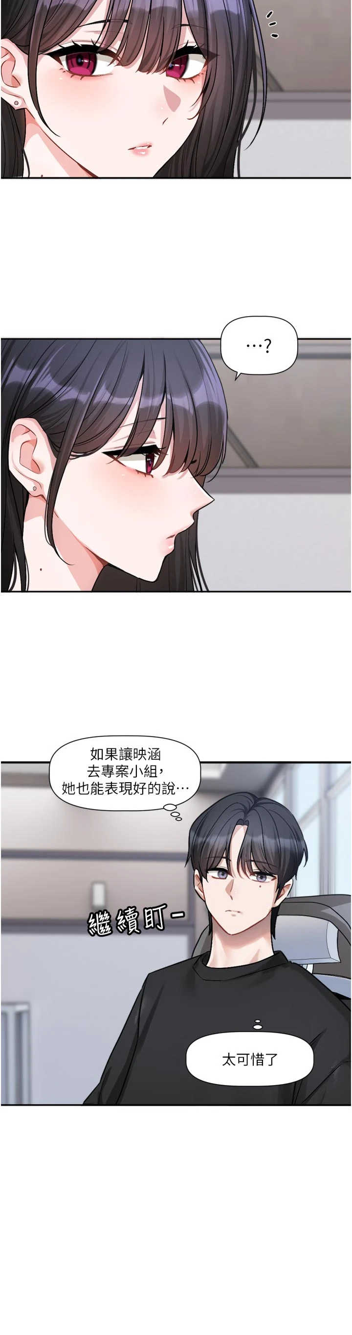 恋爱版本更新中 第22章 - 第16页