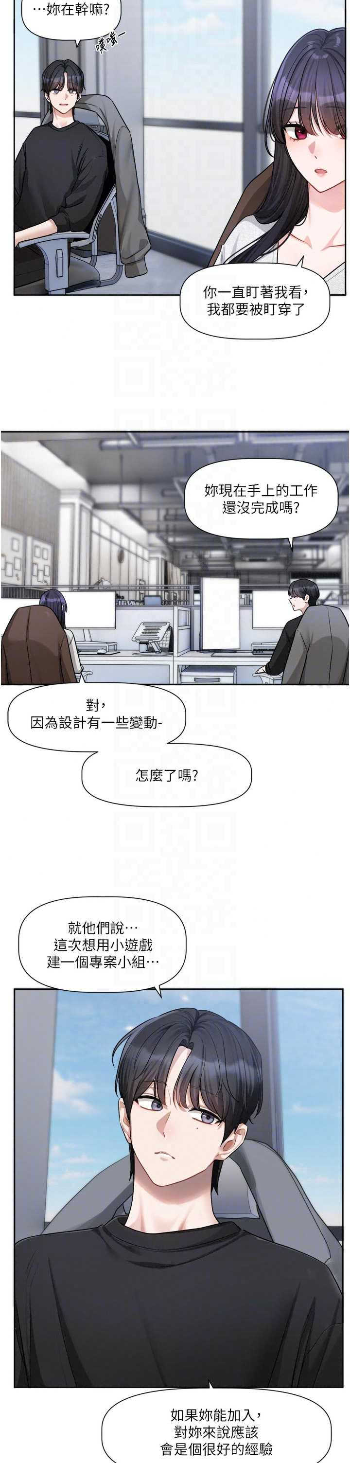 恋爱版本更新中 第22章 - 第18页