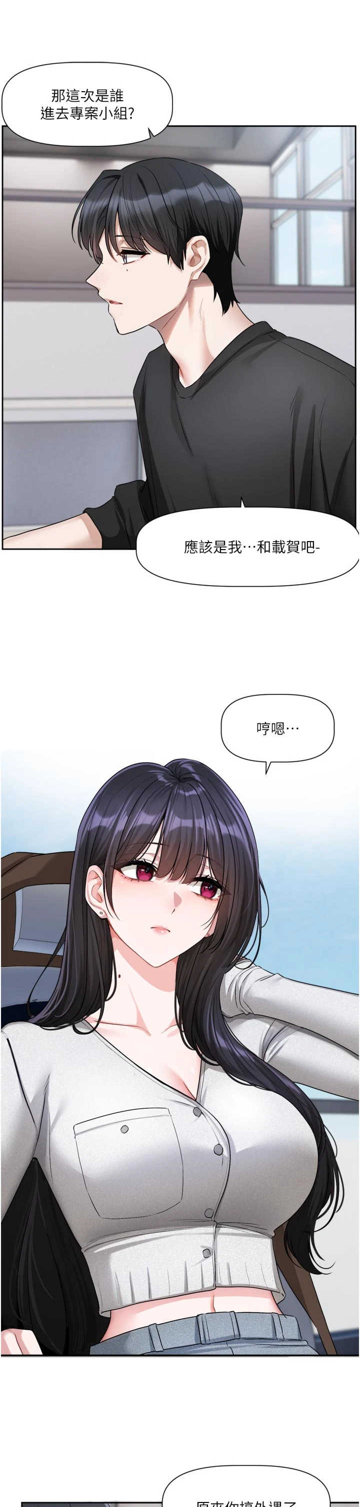 恋爱版本更新中 第22章 - 第20页