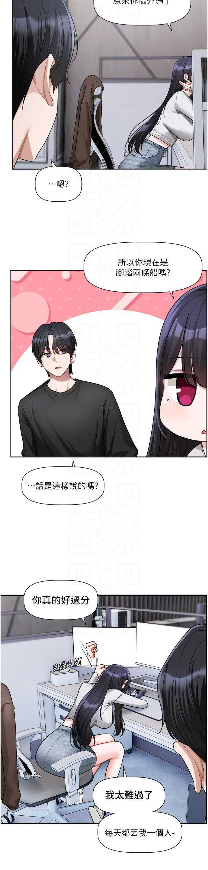 恋爱版本更新中 第22章 - 第21页