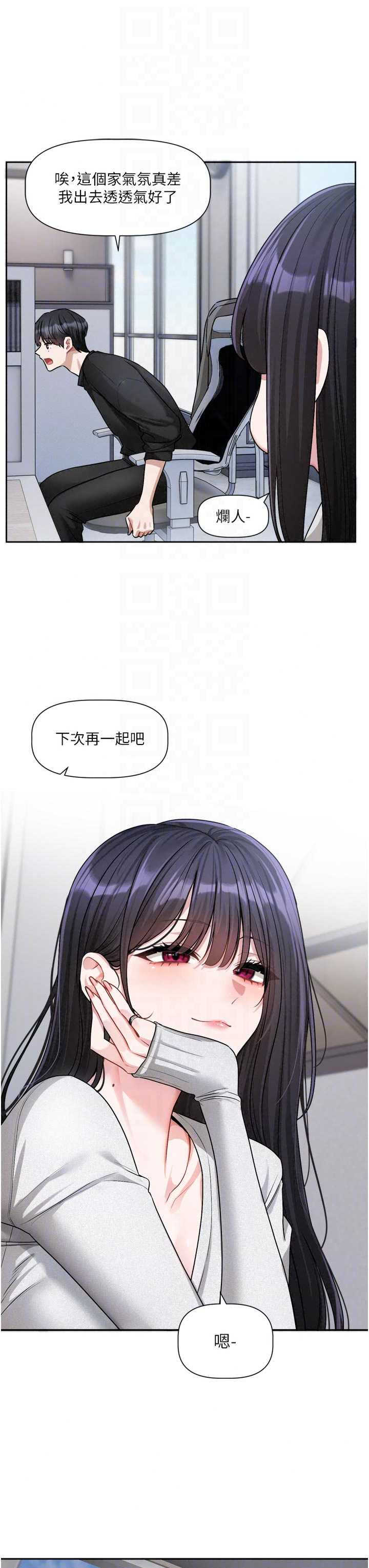 恋爱版本更新中 第22章 - 第22页