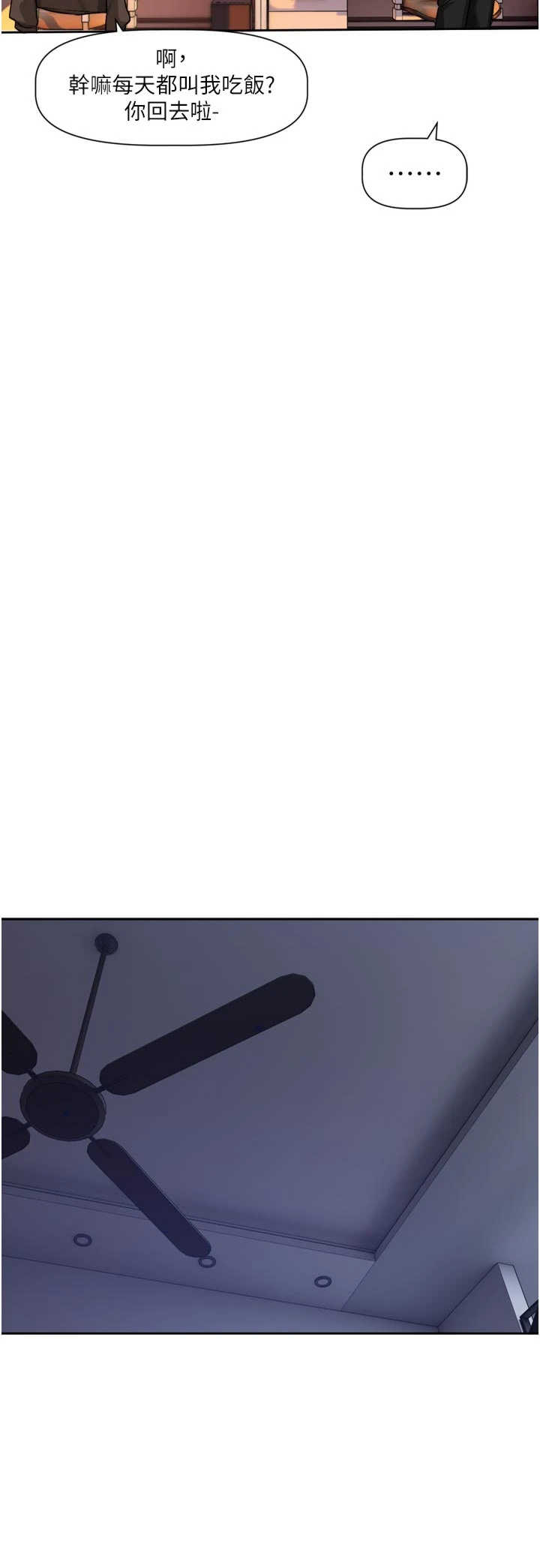 恋爱版本更新中 第22章 - 第27页