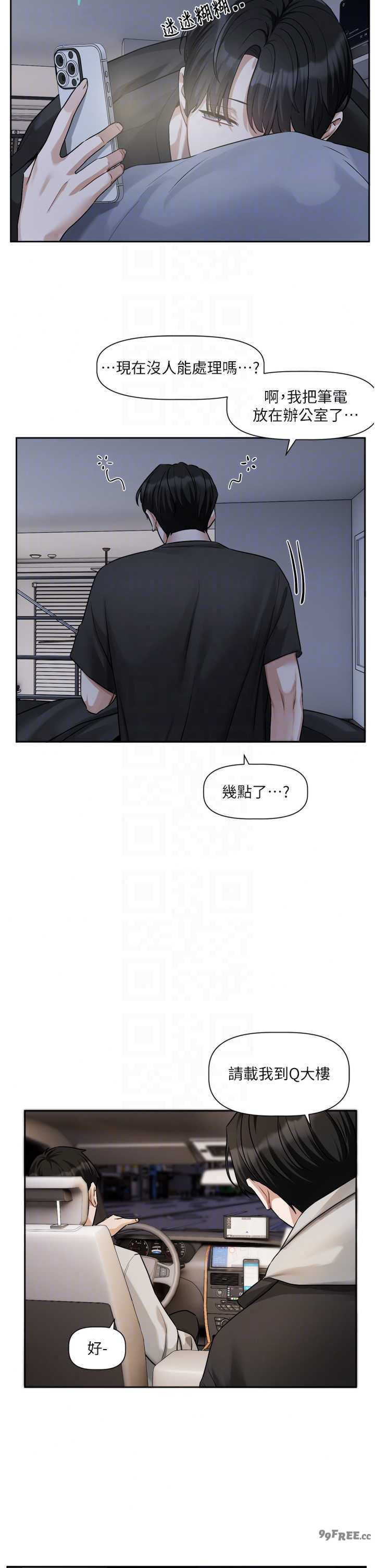 恋爱版本更新中 第22章 - 第29页