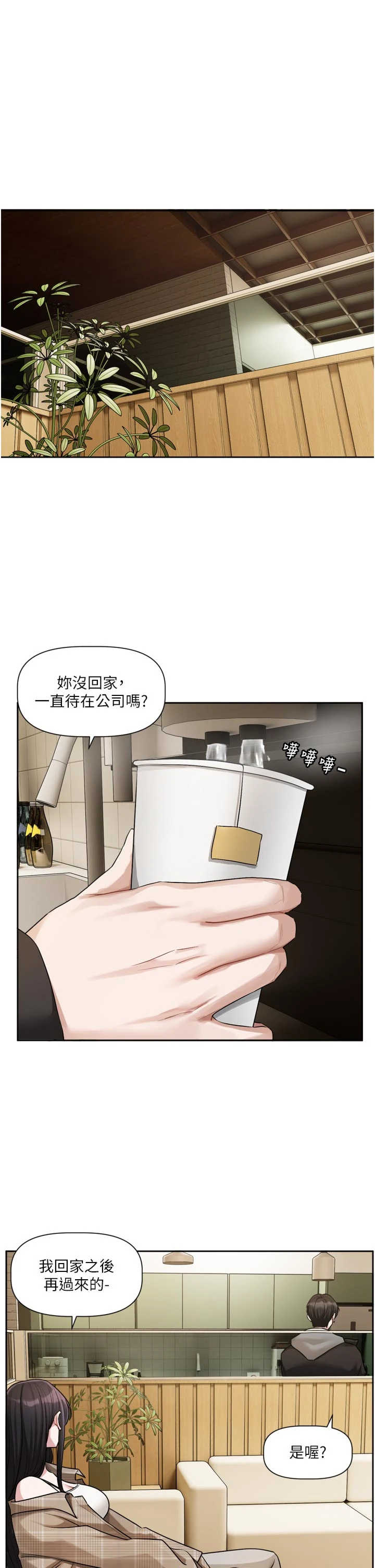 恋爱版本更新中 第23章 - 第1页