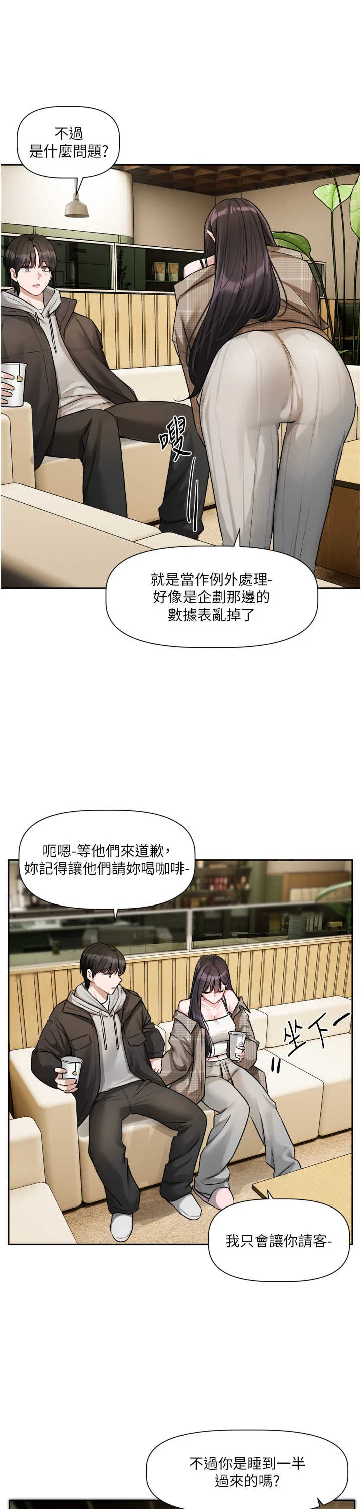 恋爱版本更新中 第23章 - 第5页