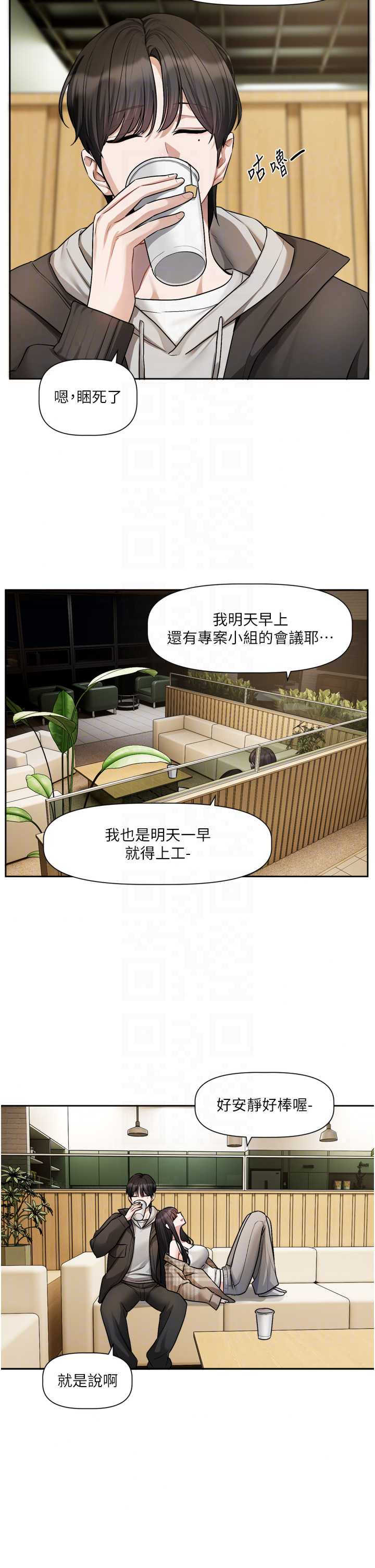 恋爱版本更新中 第23章 - 第6页