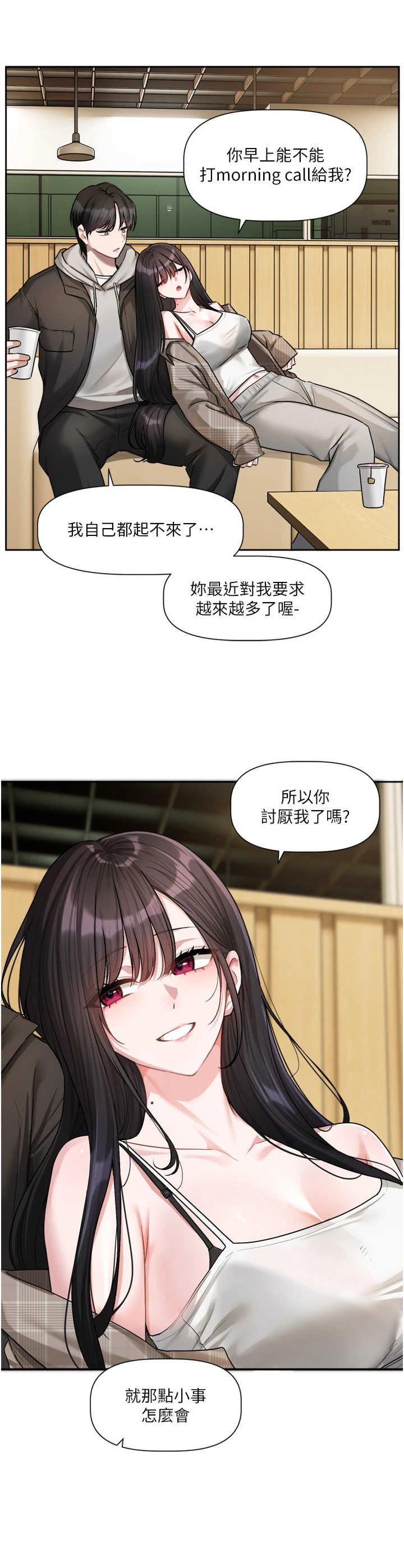 恋爱版本更新中 第23章 - 第7页