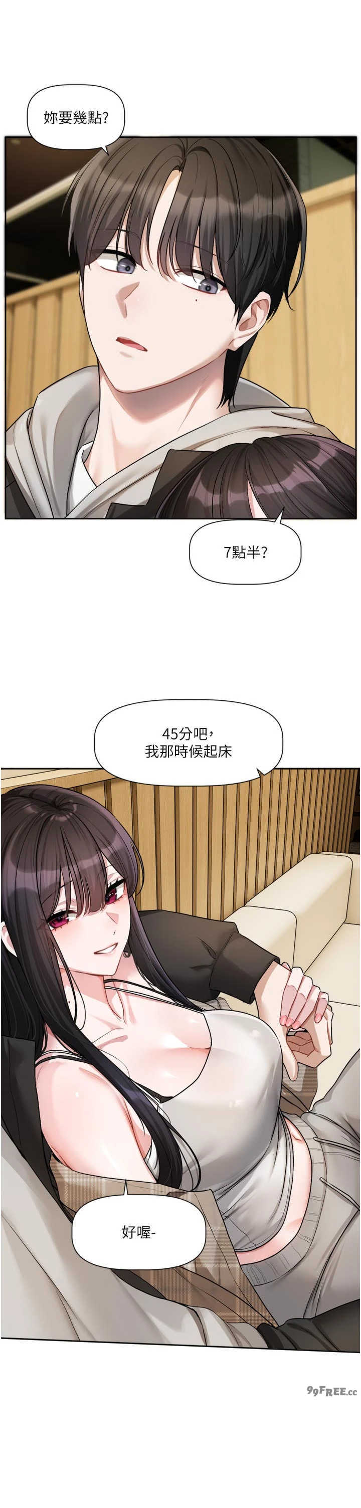 恋爱版本更新中 第23章 - 第8页