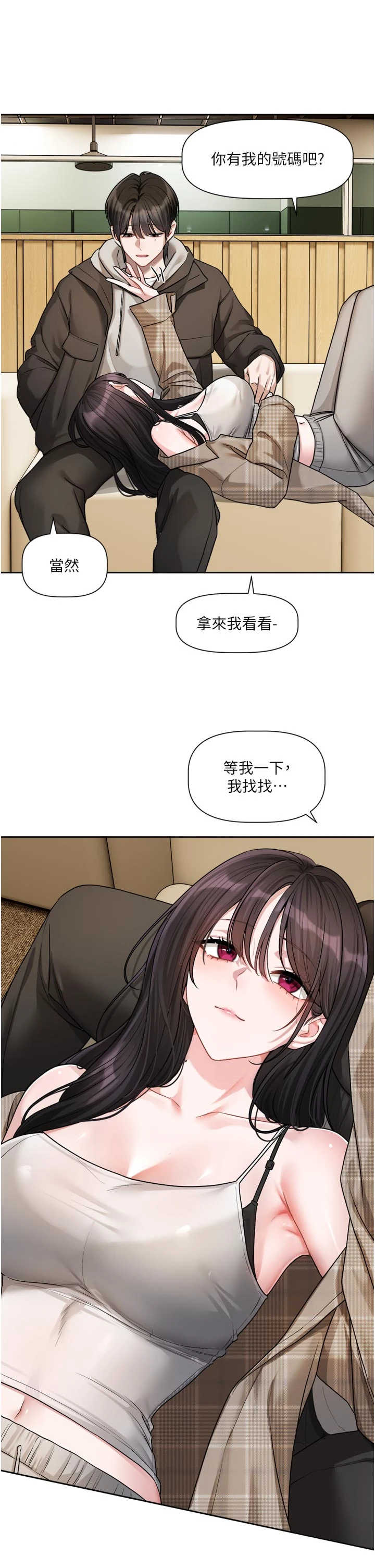 恋爱版本更新中 第23章 - 第9页