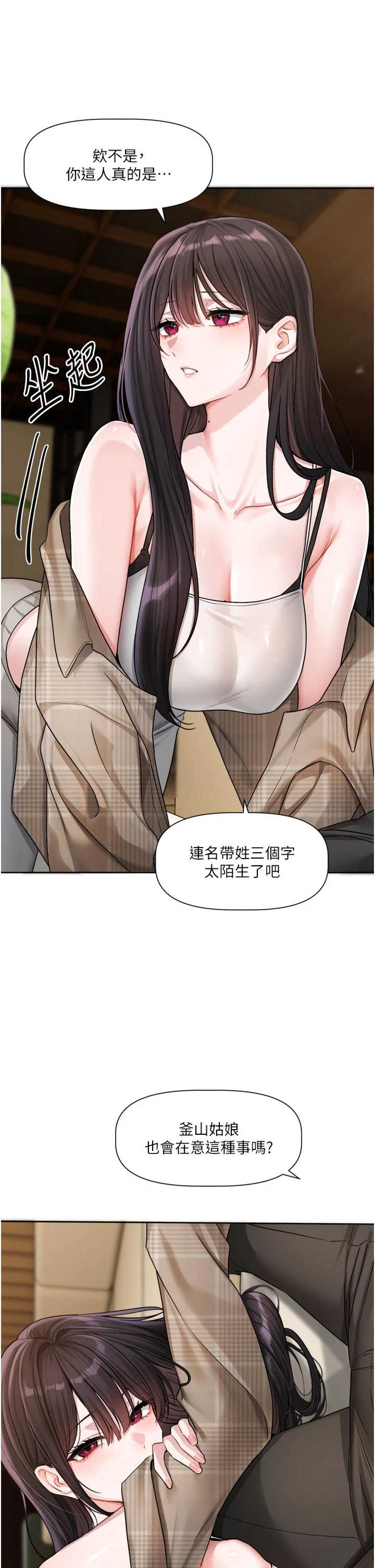 恋爱版本更新中 第23章 - 第11页