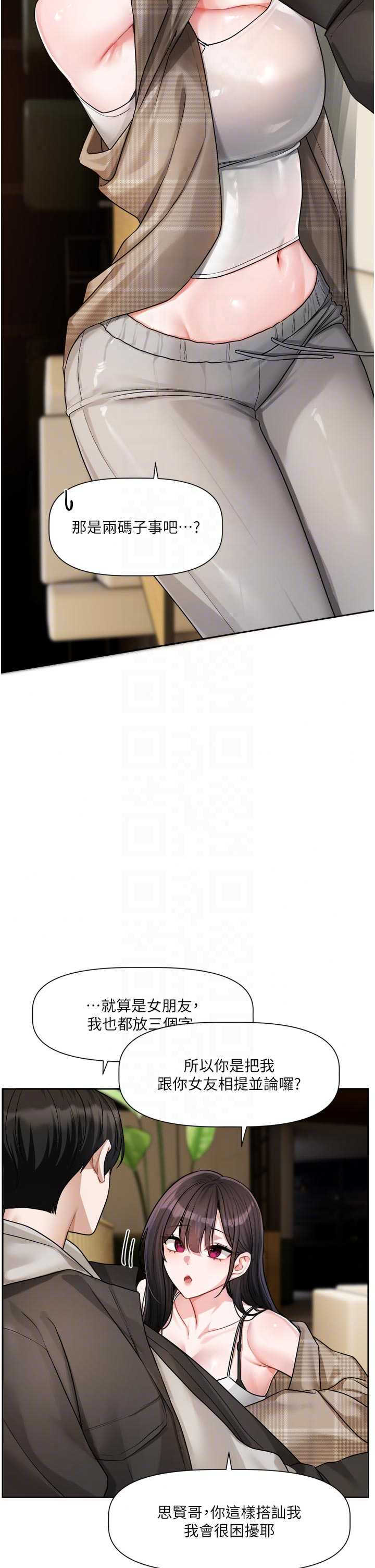 恋爱版本更新中 第23章 - 第12页