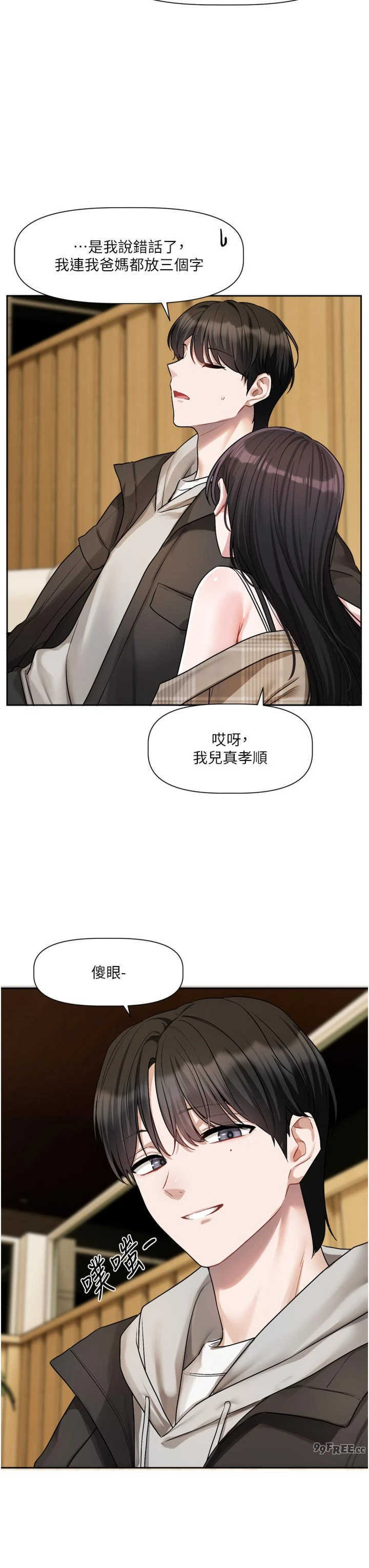 恋爱版本更新中 第23章 - 第13页