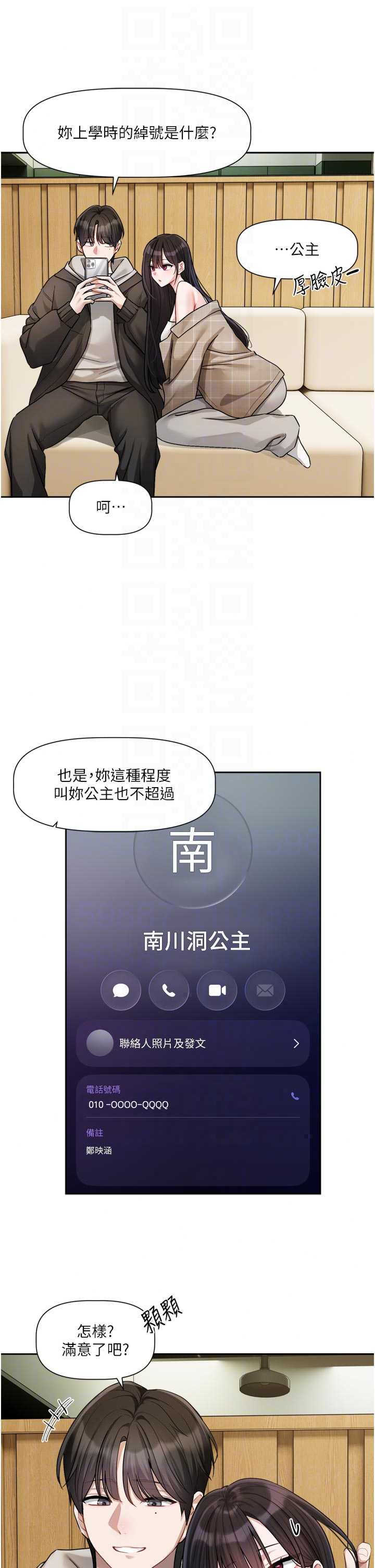 恋爱版本更新中 第23章 - 第15页