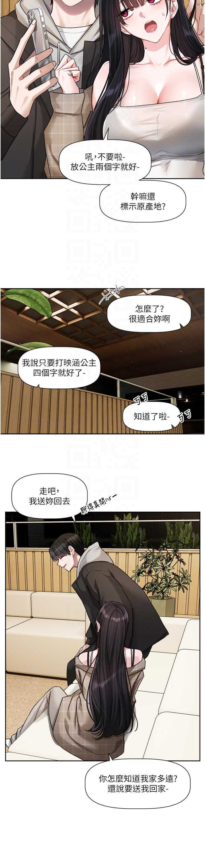 恋爱版本更新中 第23章 - 第16页