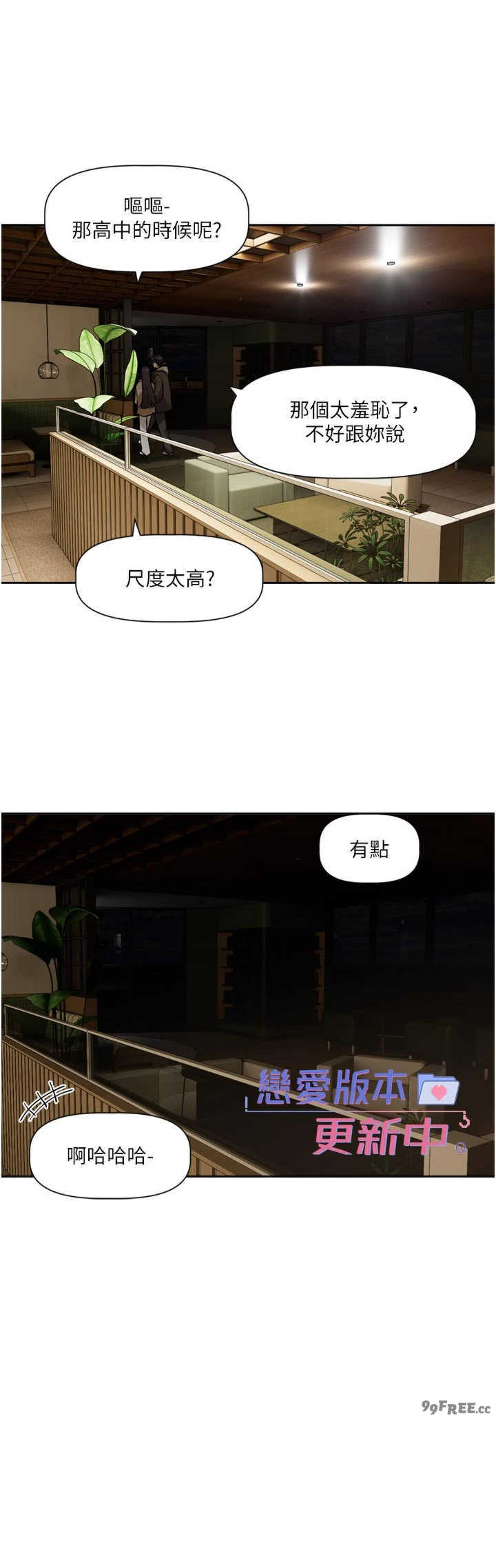恋爱版本更新中 第23章 - 第18页