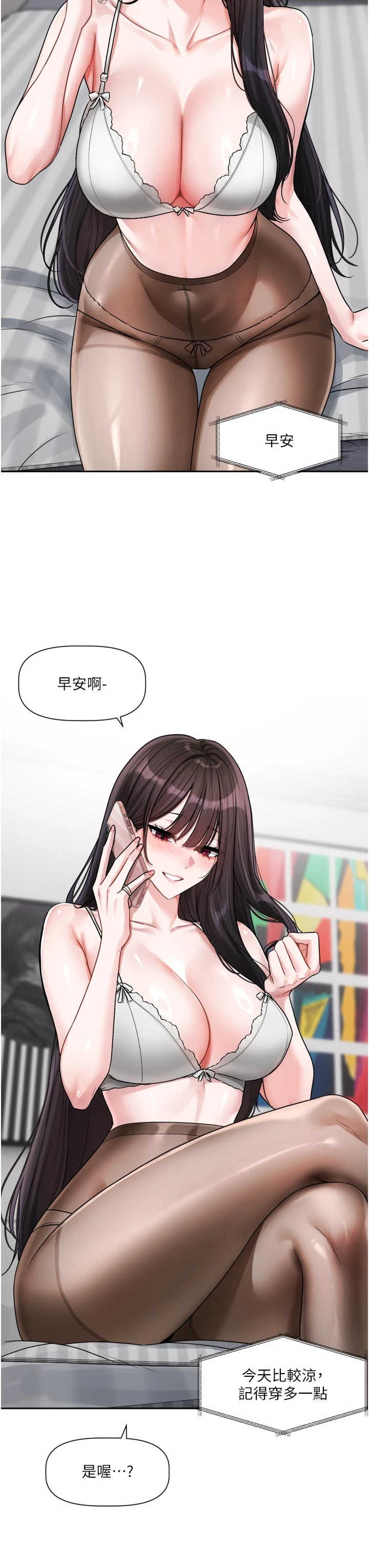 恋爱版本更新中 第23章 - 第24页