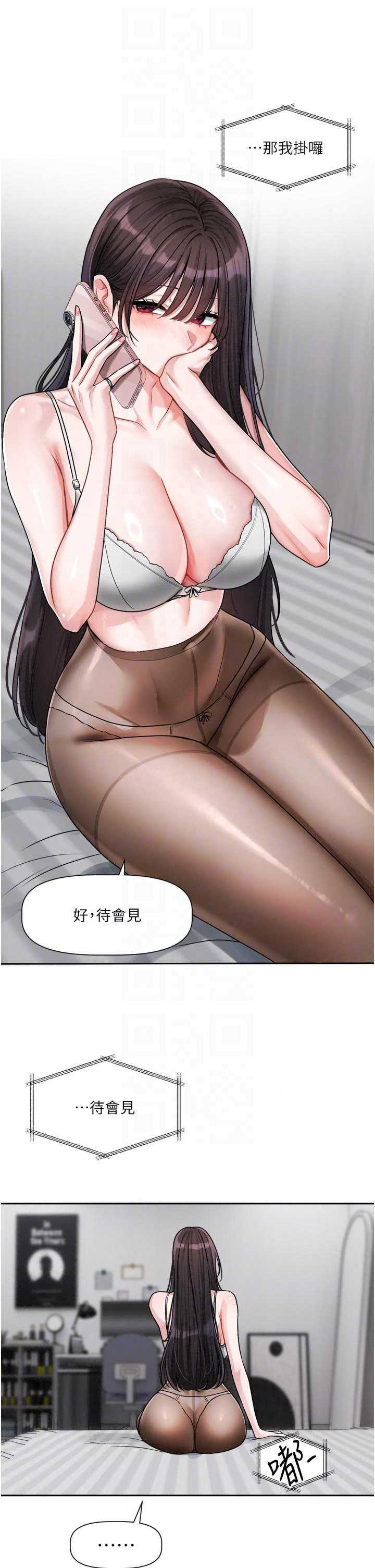 恋爱版本更新中 第23章 - 第26页