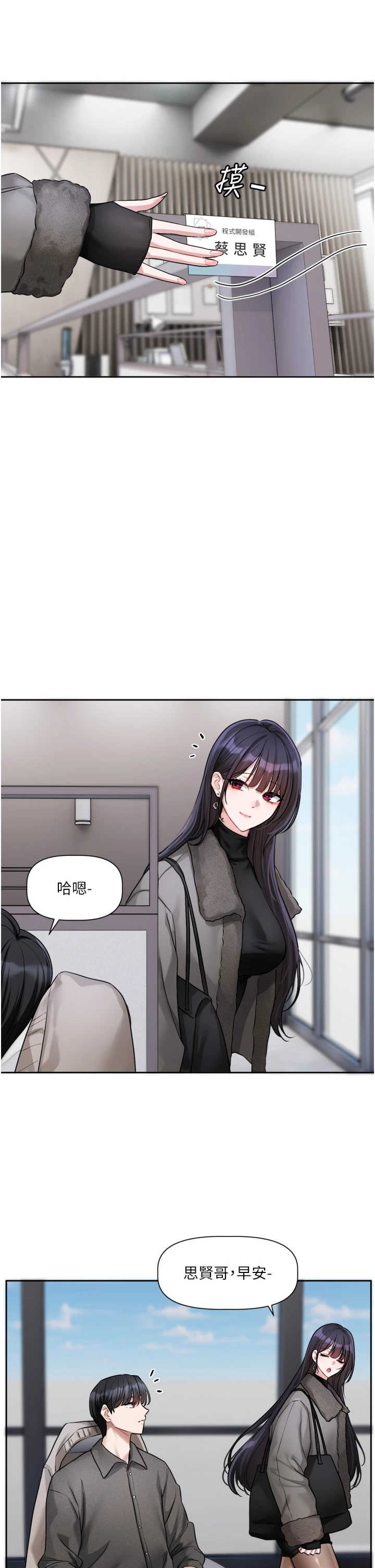 恋爱版本更新中 第23章 - 第30页