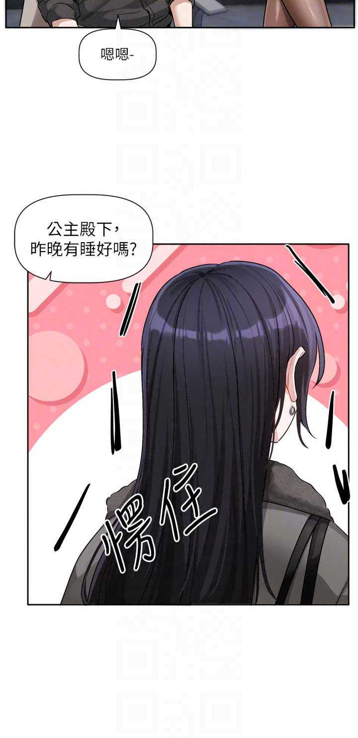 恋爱版本更新中 第23章 - 第31页